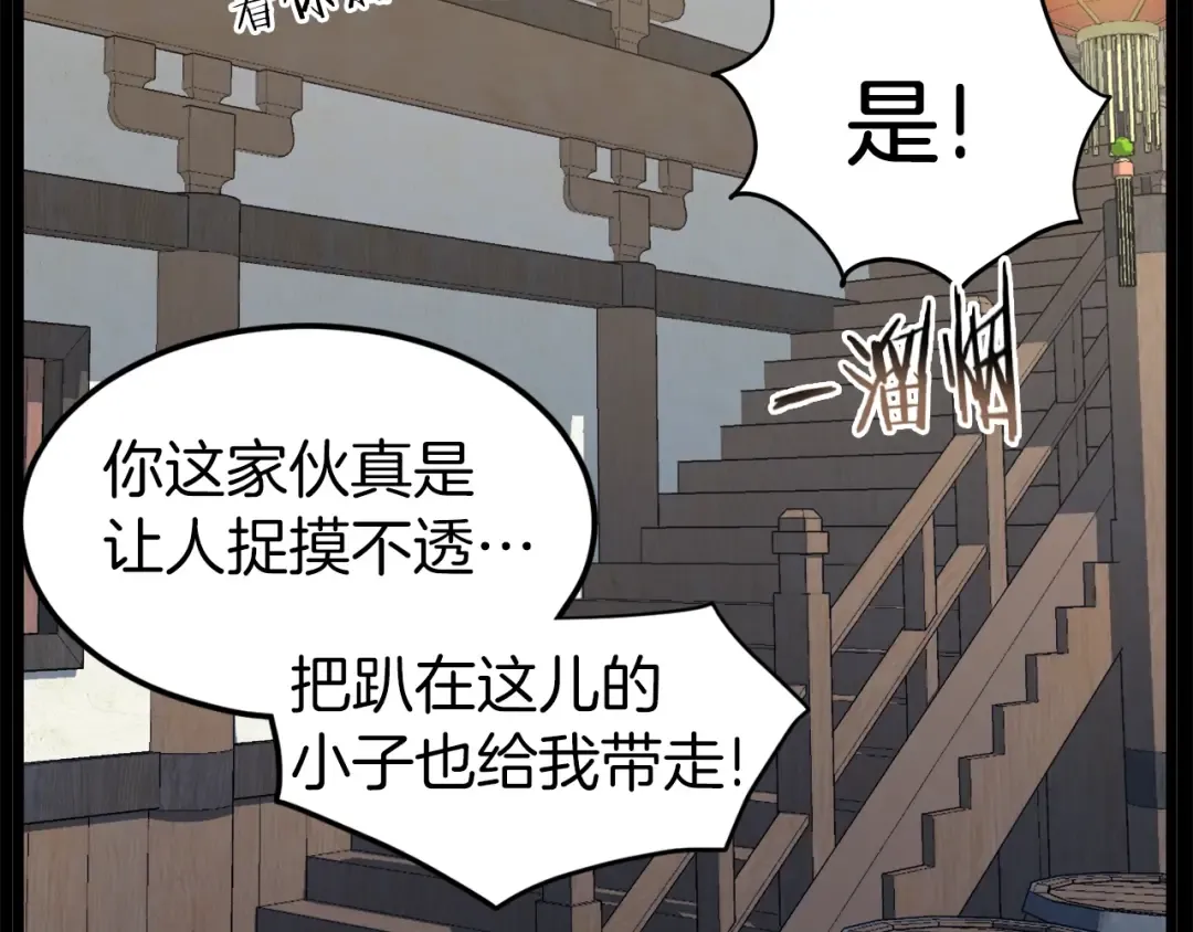 第119话 总归都是死 第94页