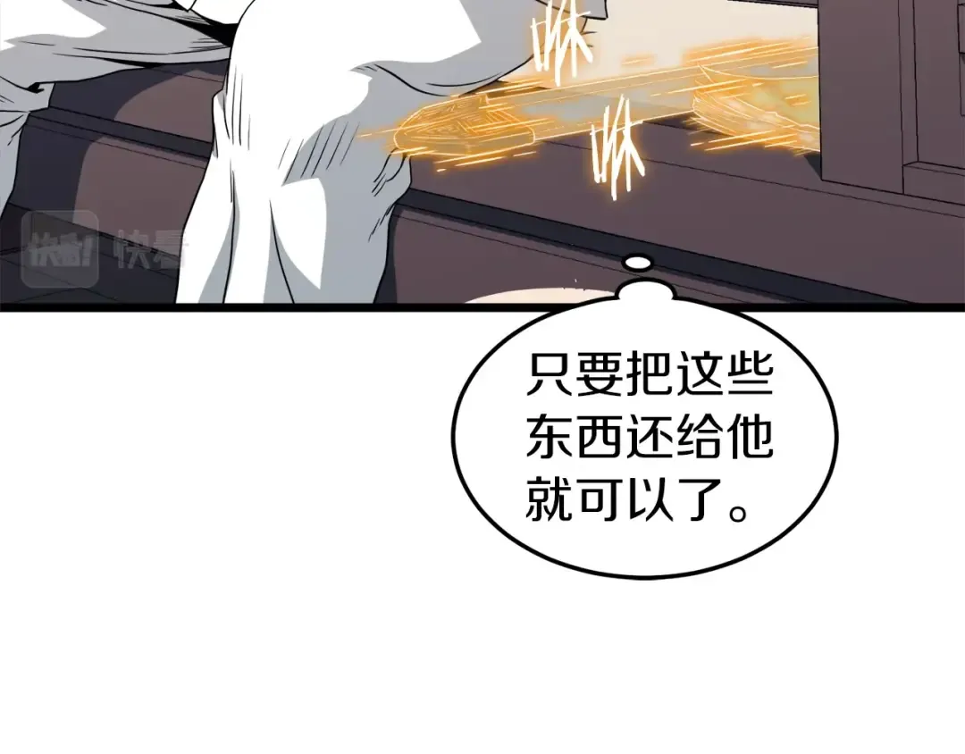 第119话 总归都是死 第99页
