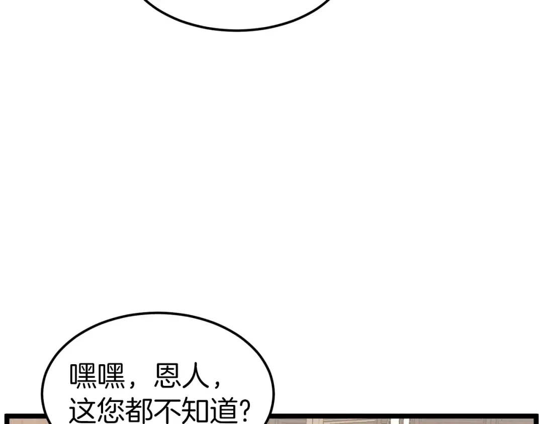 第119话 总归都是死 第106页