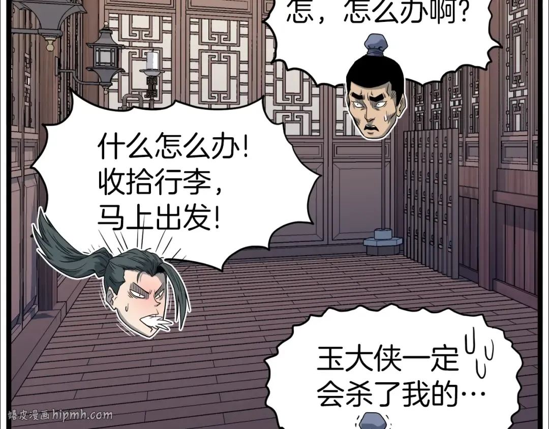 第119话 总归都是死 第120页