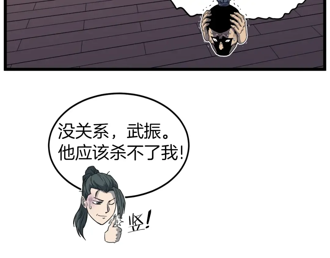 第119话 总归都是死 第121页