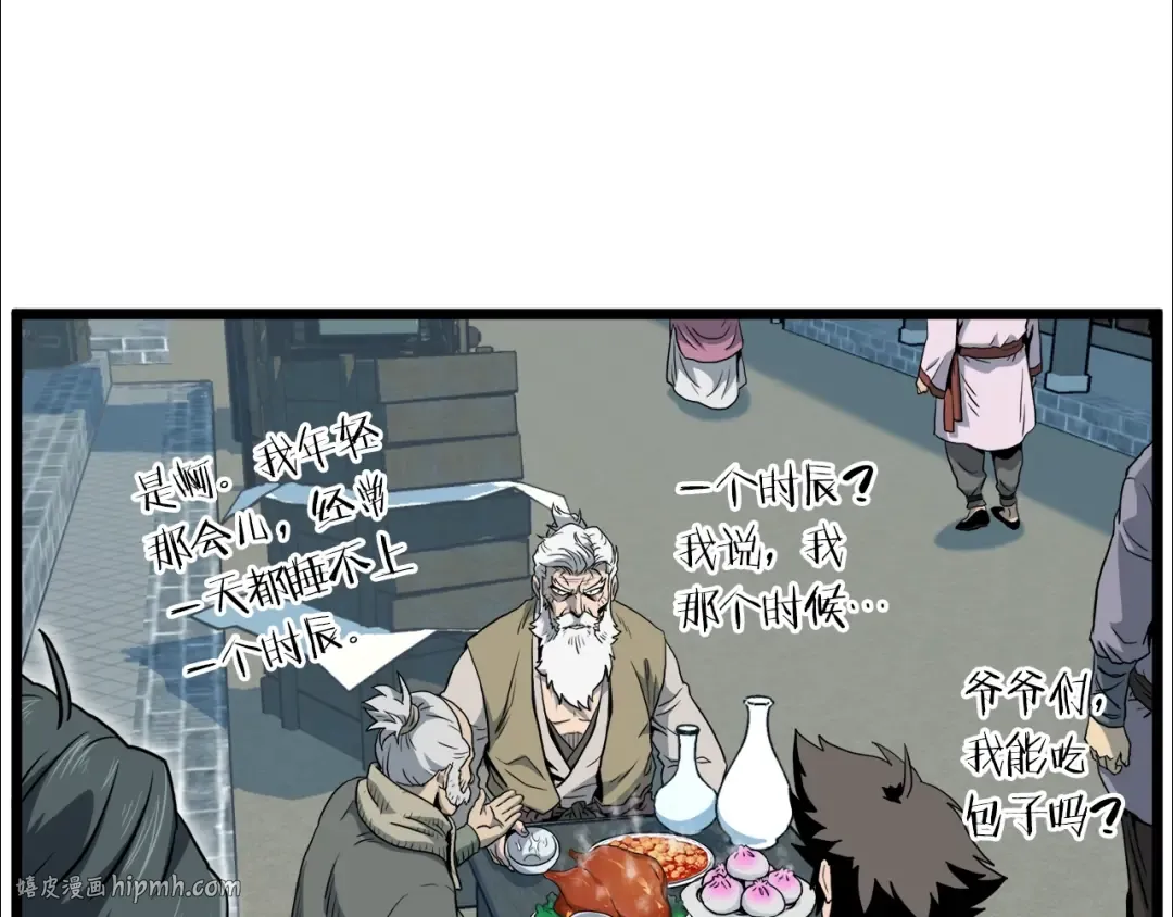 第119话 总归都是死 第128页
