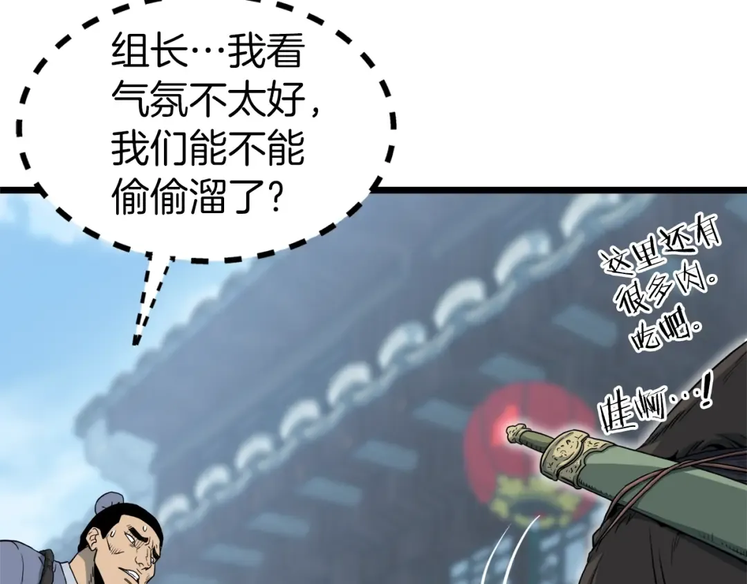 第119话 总归都是死 第131页