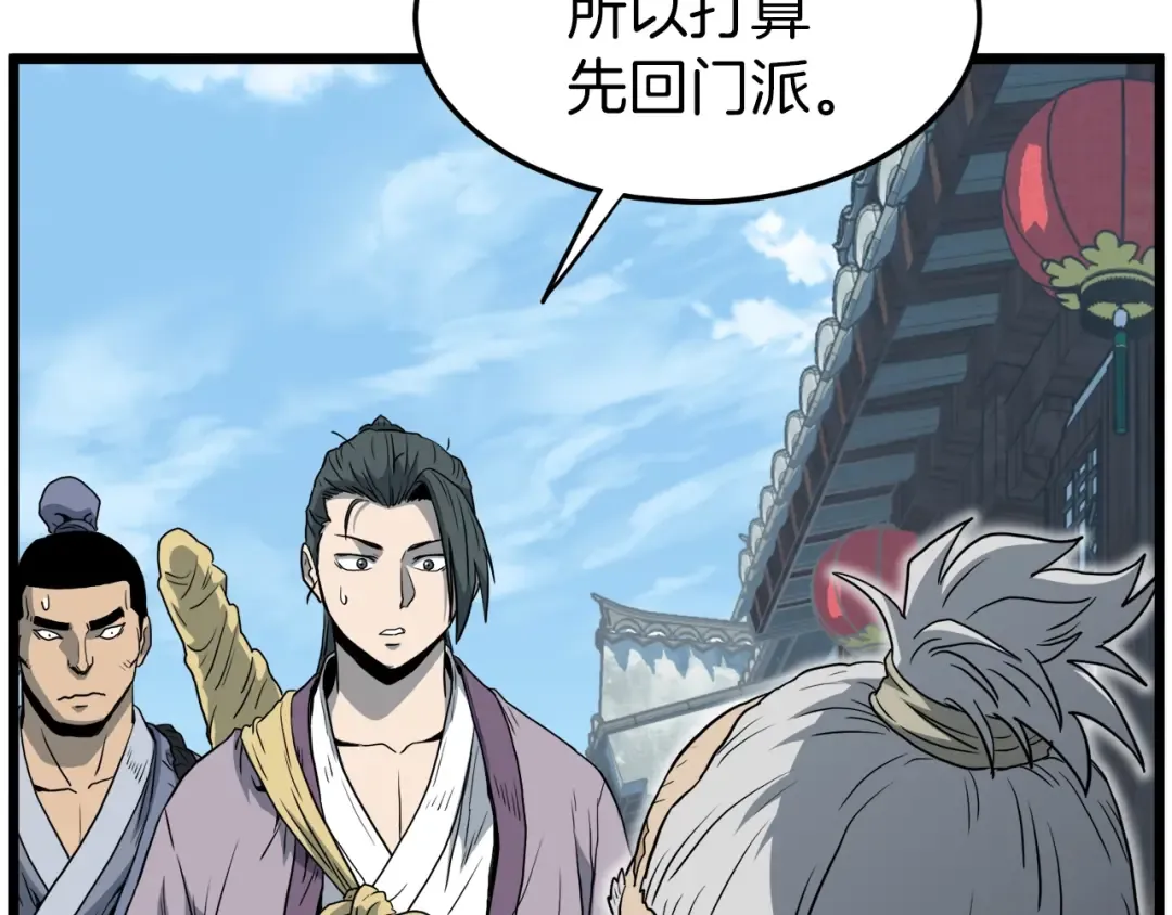第119话 总归都是死 第137页