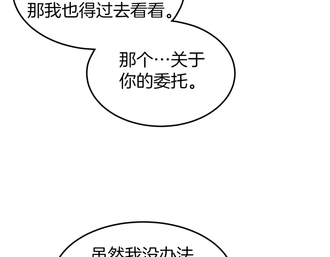 第119话 总归都是死 第139页