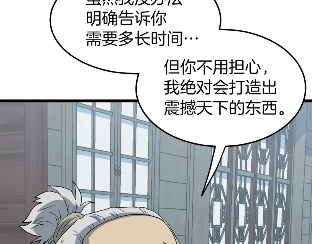 第119话 总归都是死 第140页