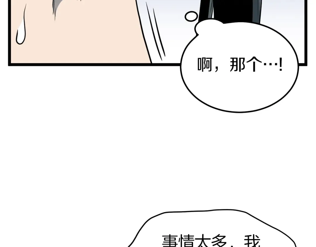 第119话 总归都是死 第148页