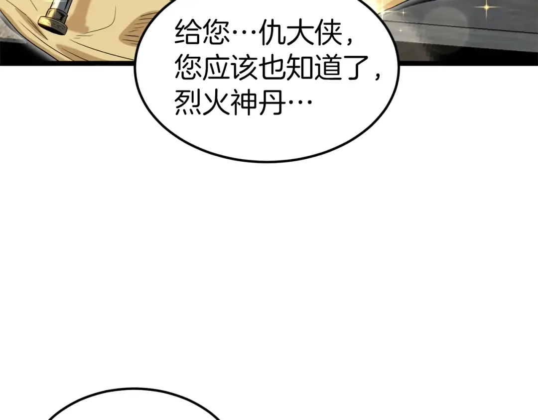 第119话 总归都是死 第171页