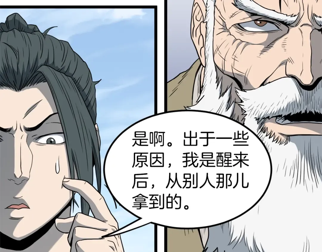 第119话 总归都是死 第181页