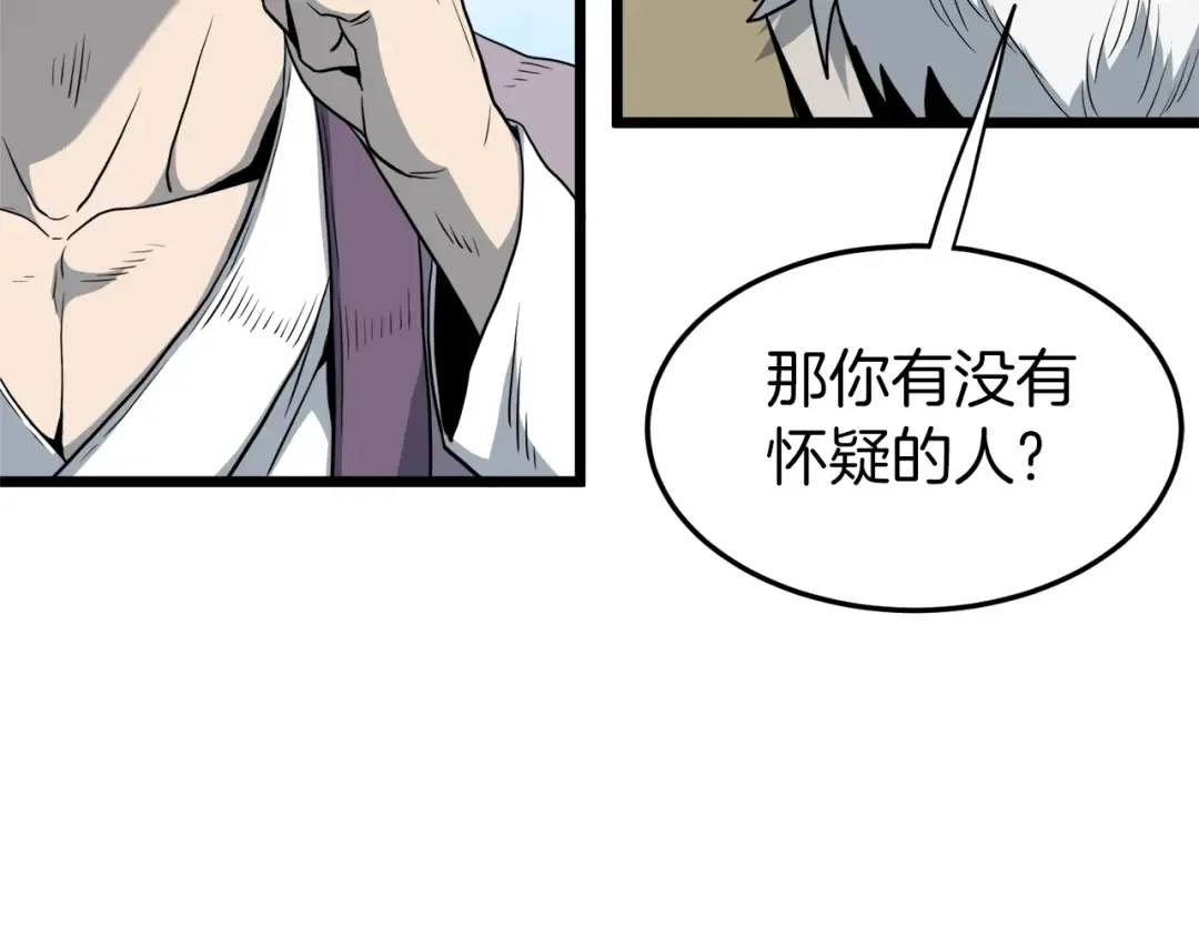 第119话 总归都是死 第182页
