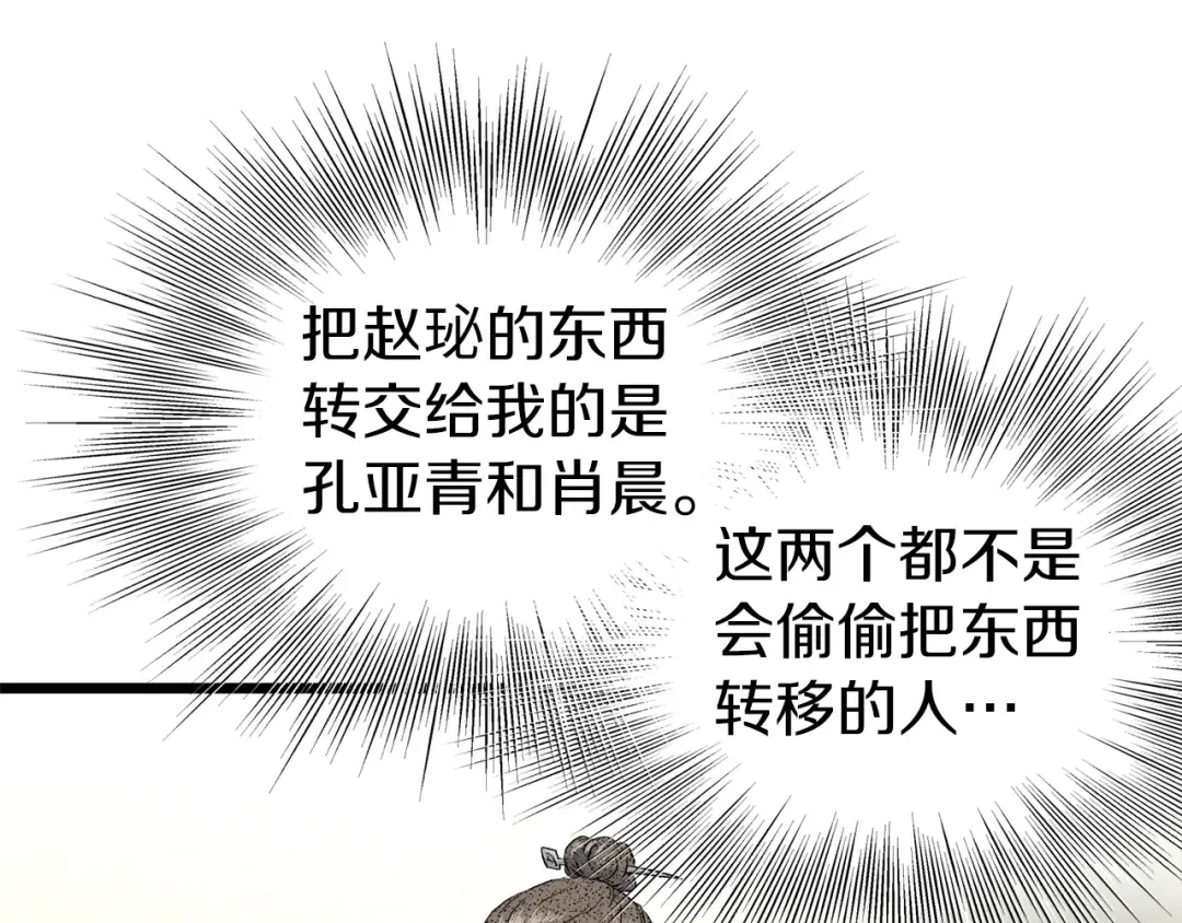 第119话 总归都是死 第183页