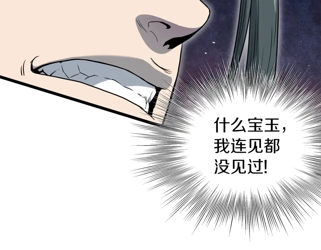 第119话 总归都是死 第193页