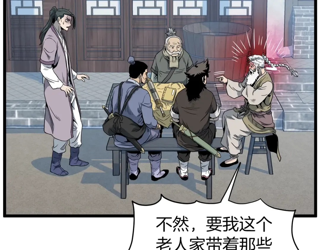 第119话 总归都是死 第201页