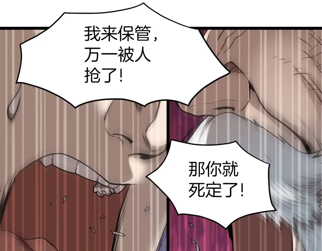 第119话 总归都是死 第219页