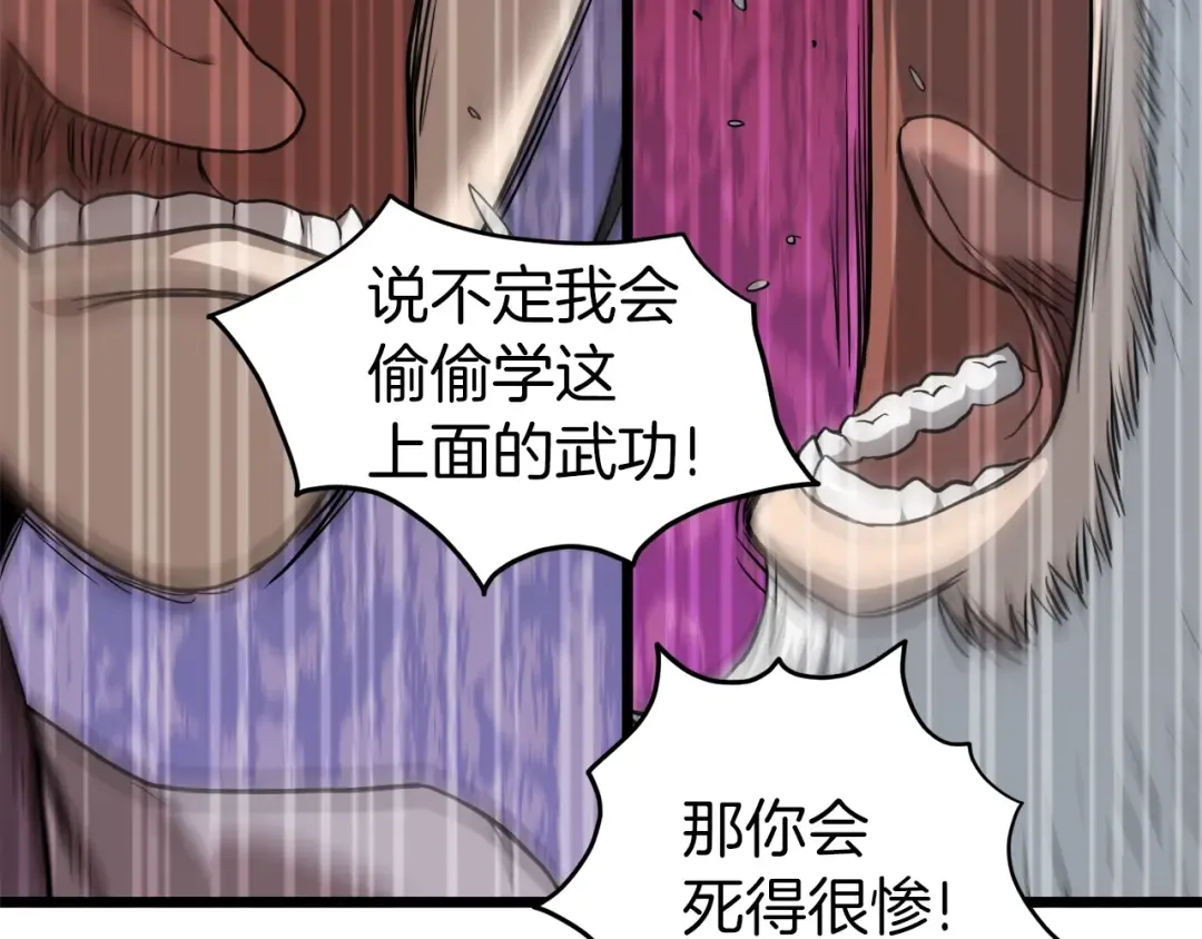 第119话 总归都是死 第220页