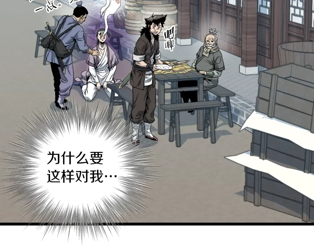 第119话 总归都是死 第234页