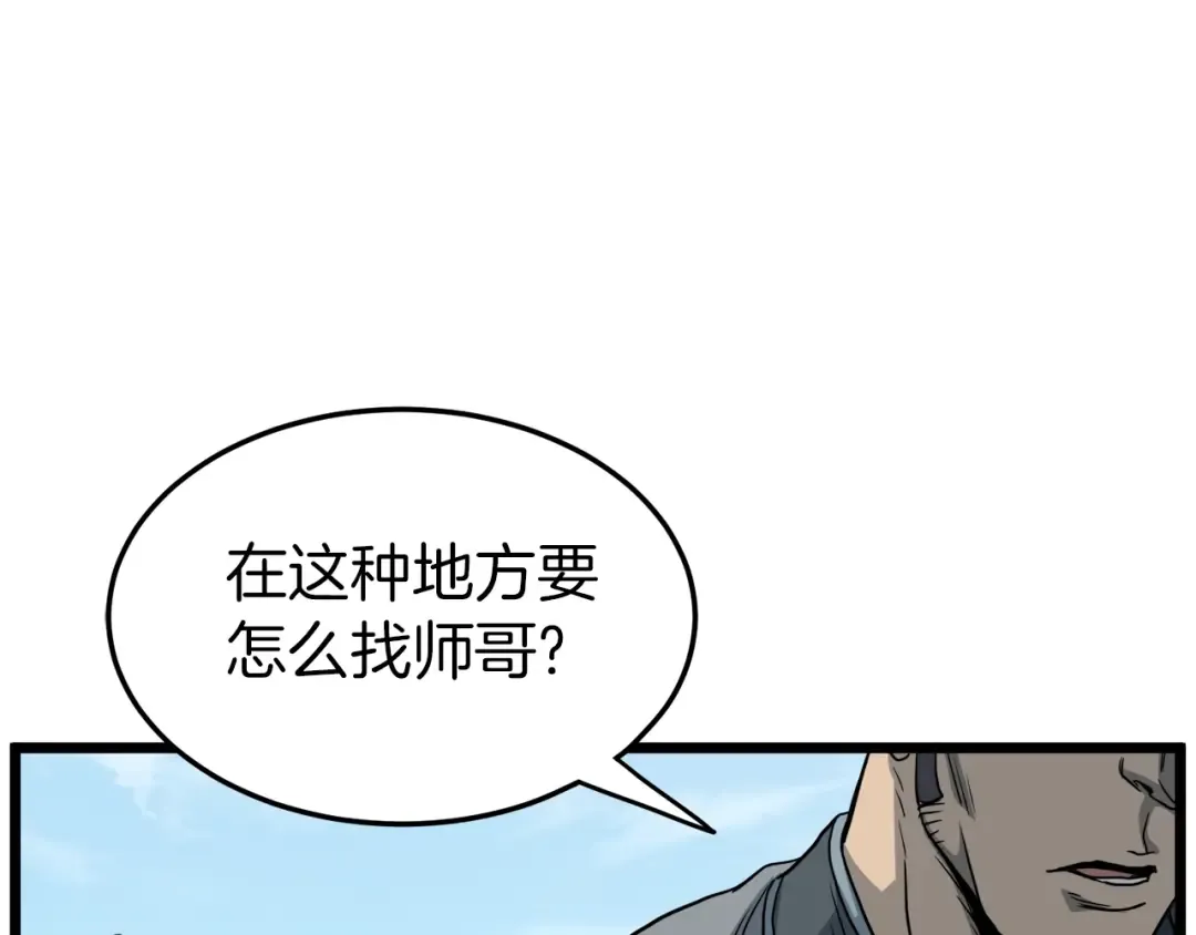 第119话 总归都是死 第245页