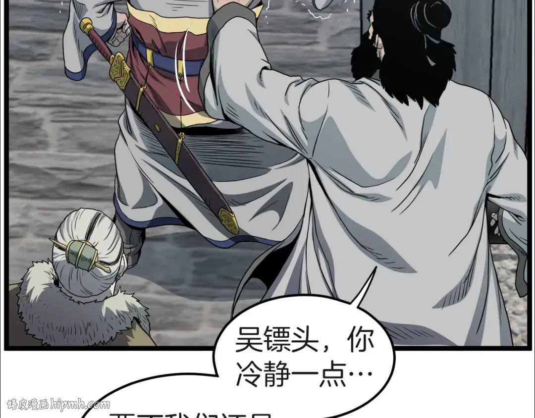 第120话 梅花三绝 第8页