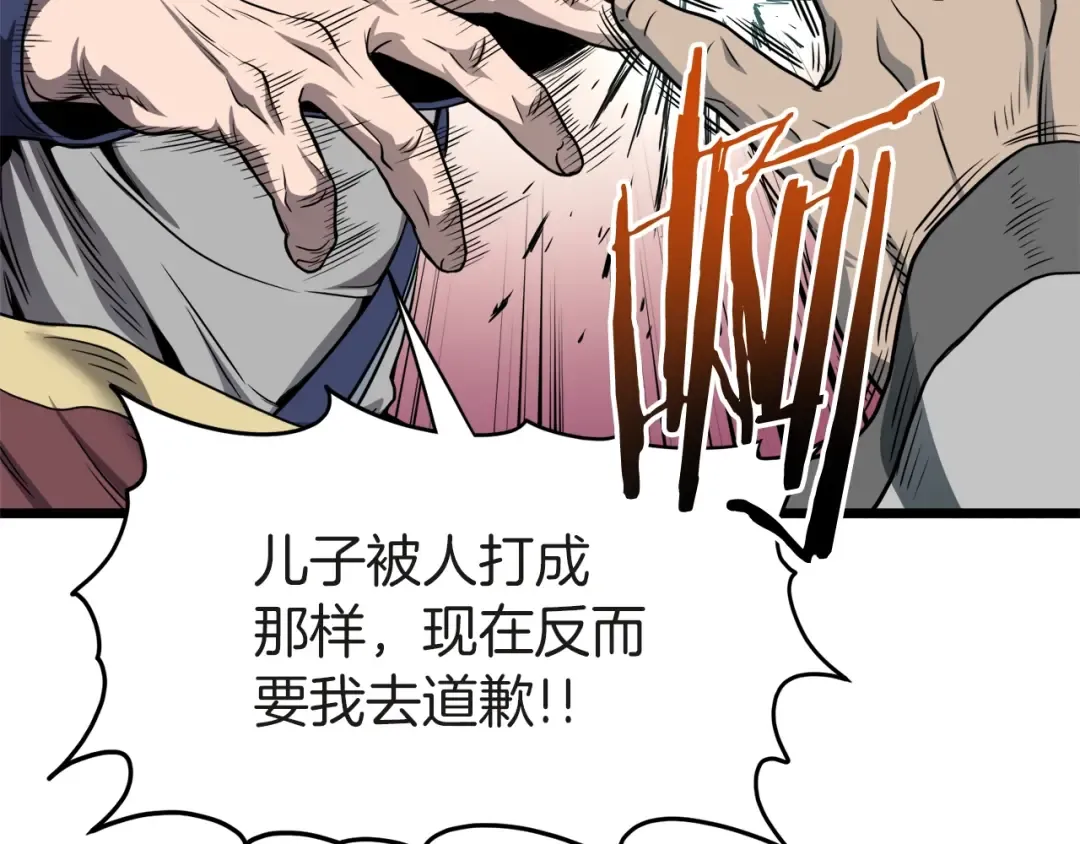 第120话 梅花三绝 第12页