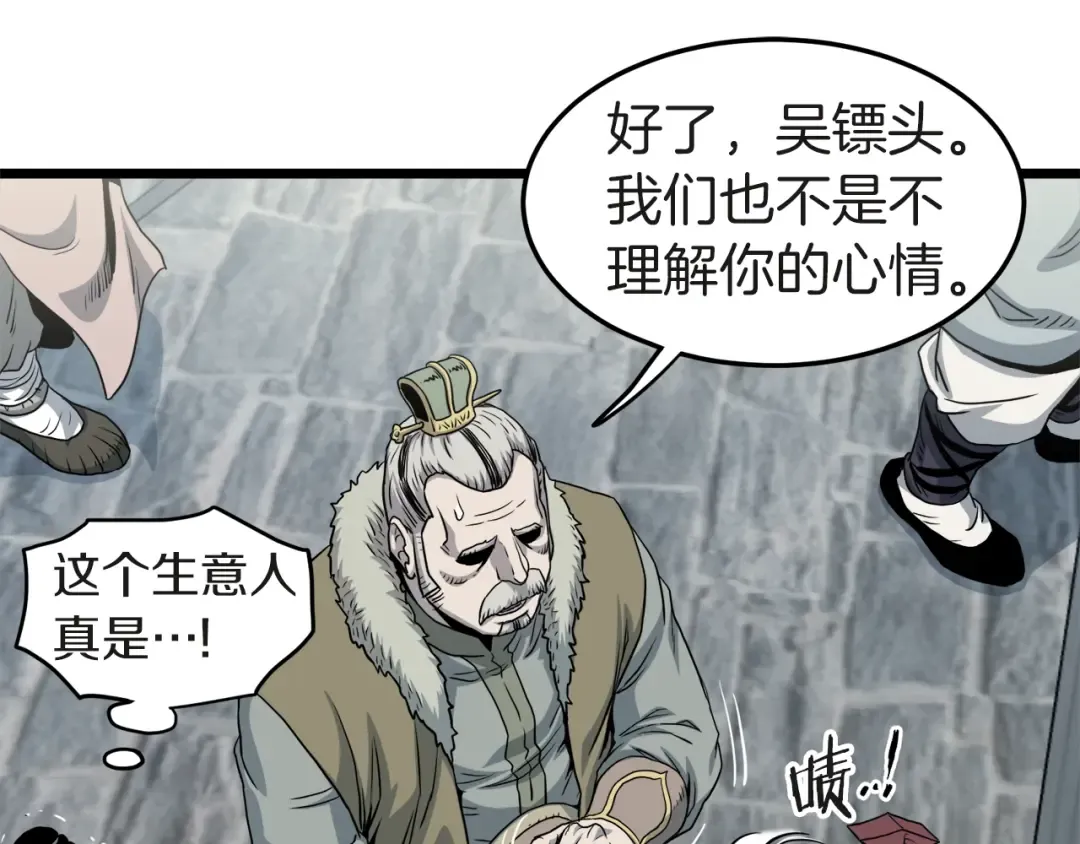 第120话 梅花三绝 第17页