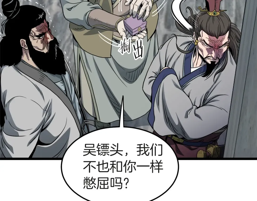 第120话 梅花三绝 第18页