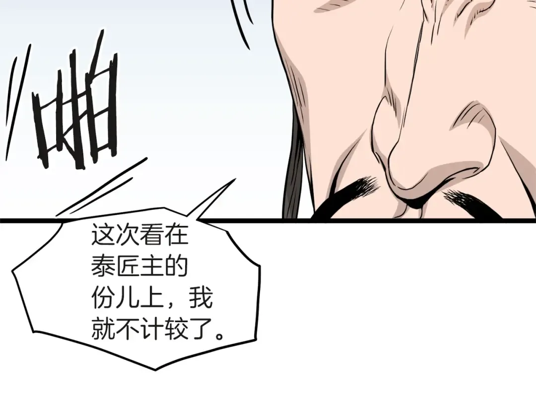 第120话 梅花三绝 第23页