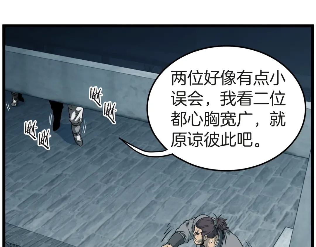 第120话 梅花三绝 第54页