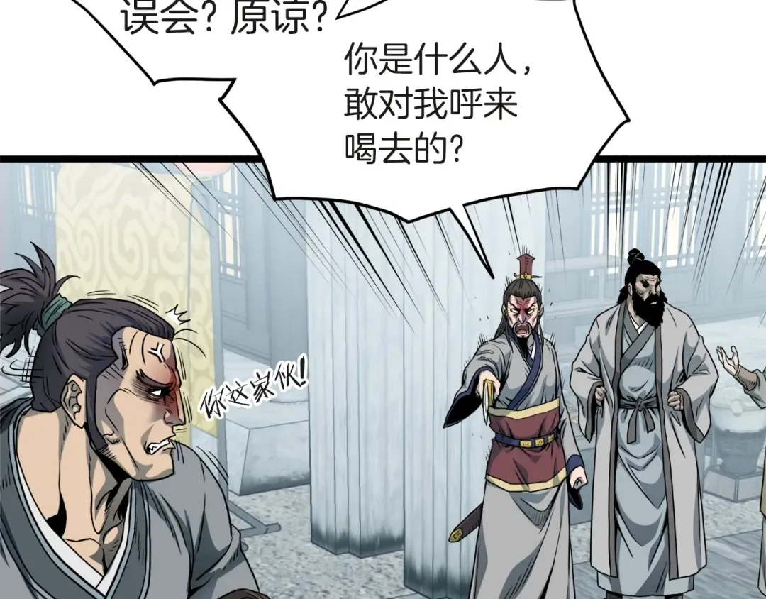 第120话 梅花三绝 第57页