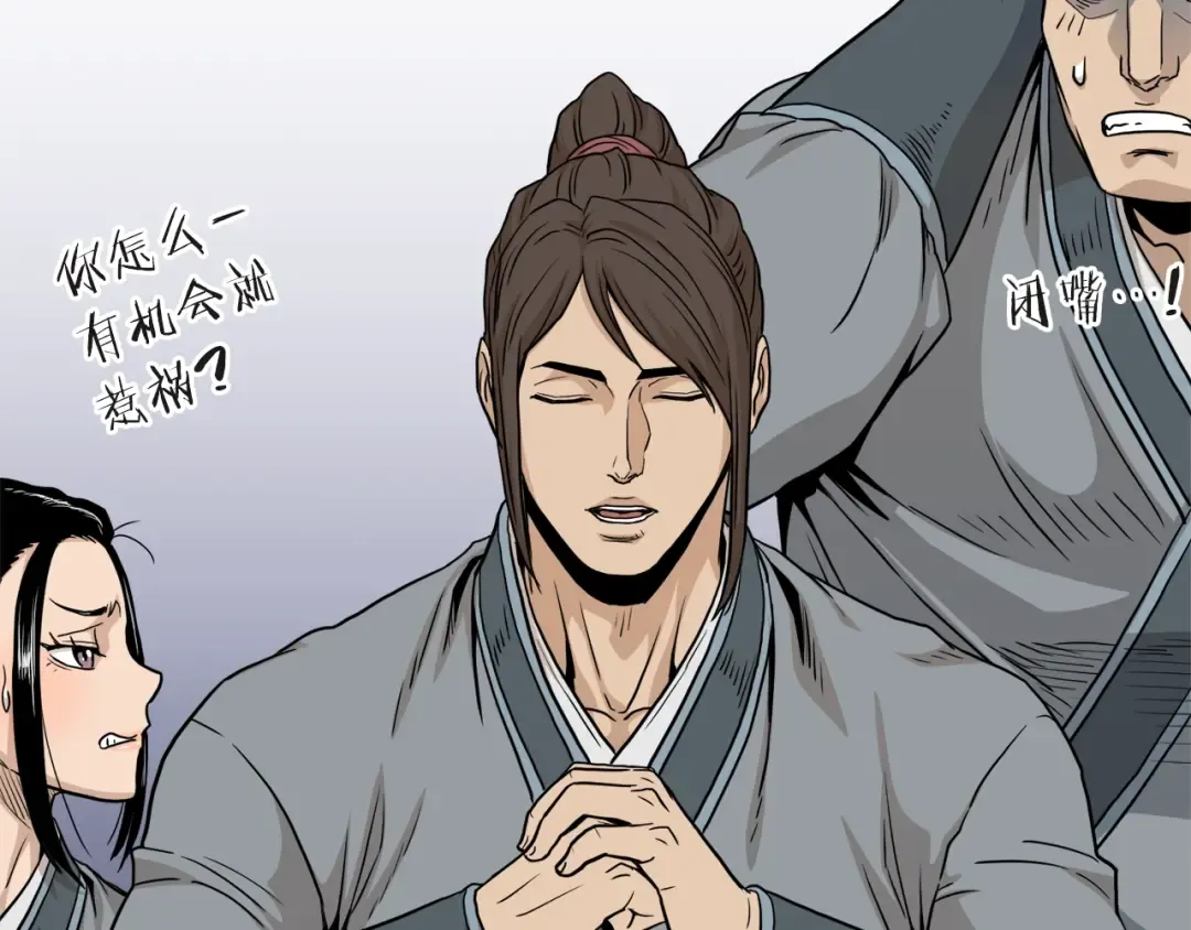 第120话 梅花三绝 第61页