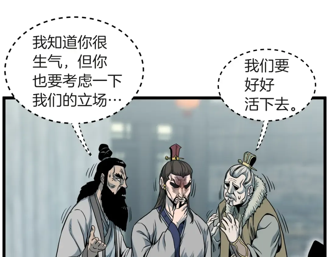 第120话 梅花三绝 第66页