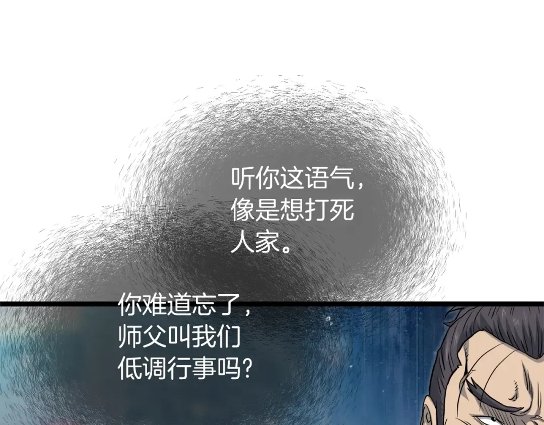 第120话 梅花三绝 第69页