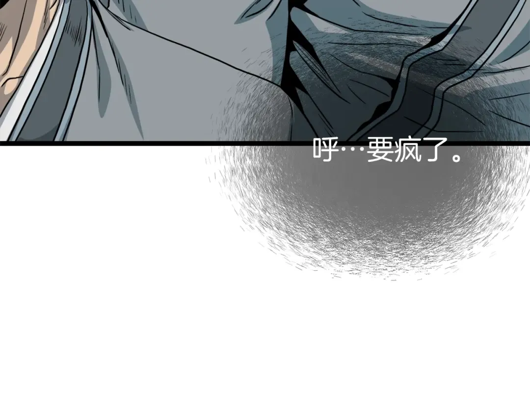 第120话 梅花三绝 第71页