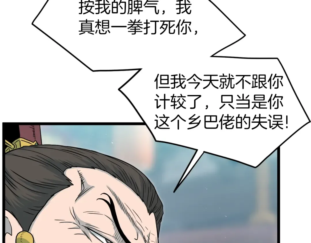 第120话 梅花三绝 第75页