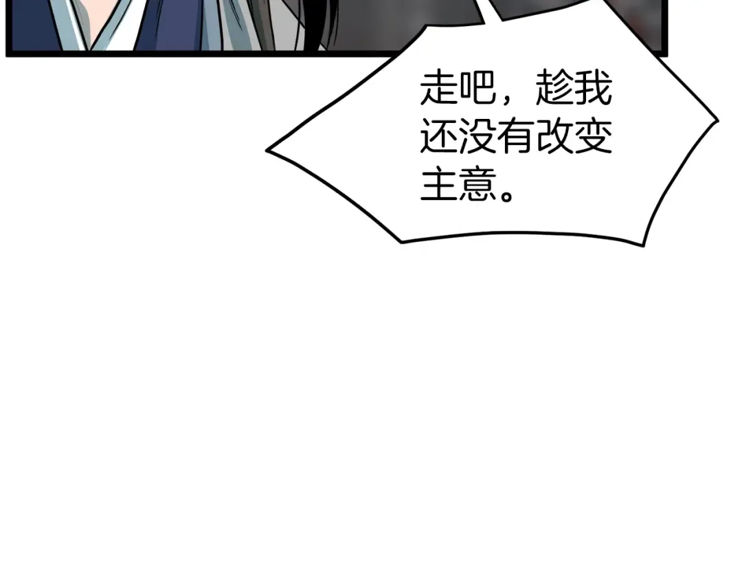 第120话 梅花三绝 第77页