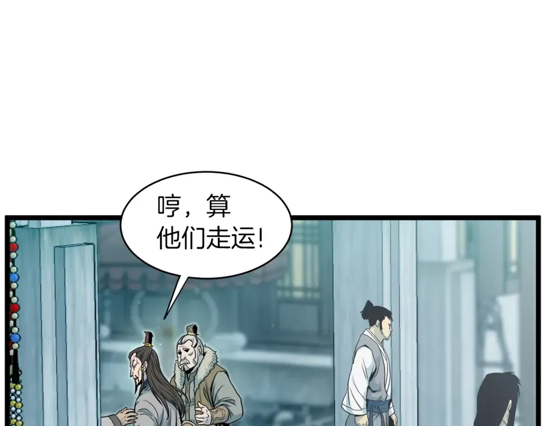 第120话 梅花三绝 第84页