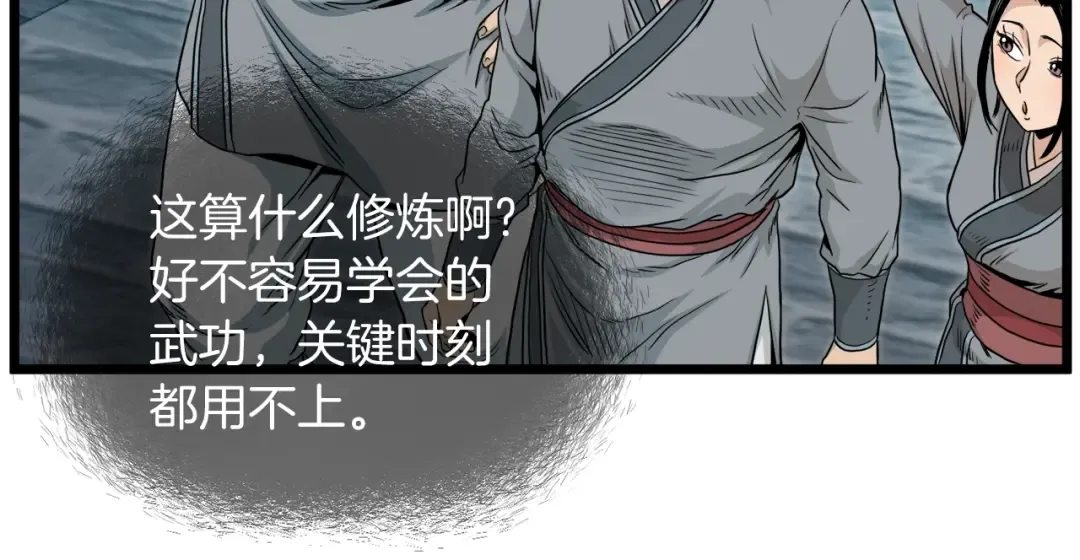 第120话 梅花三绝 第86页