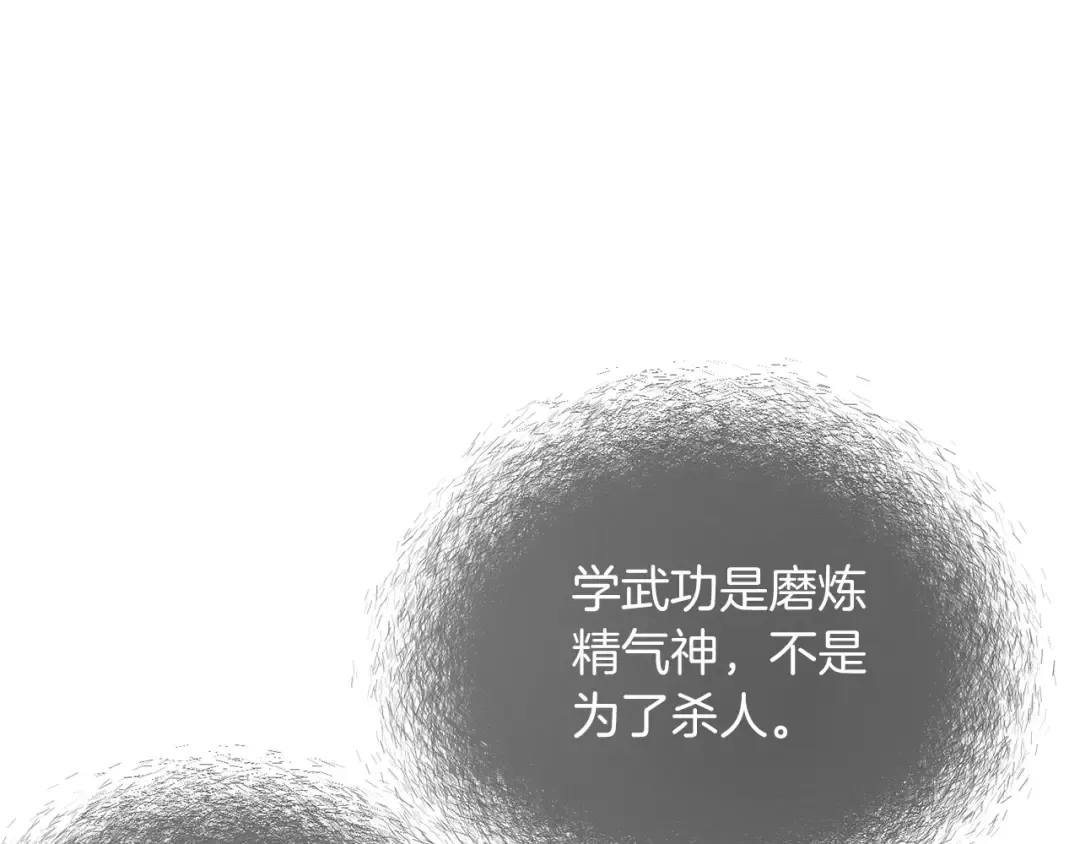 第120话 梅花三绝 第87页