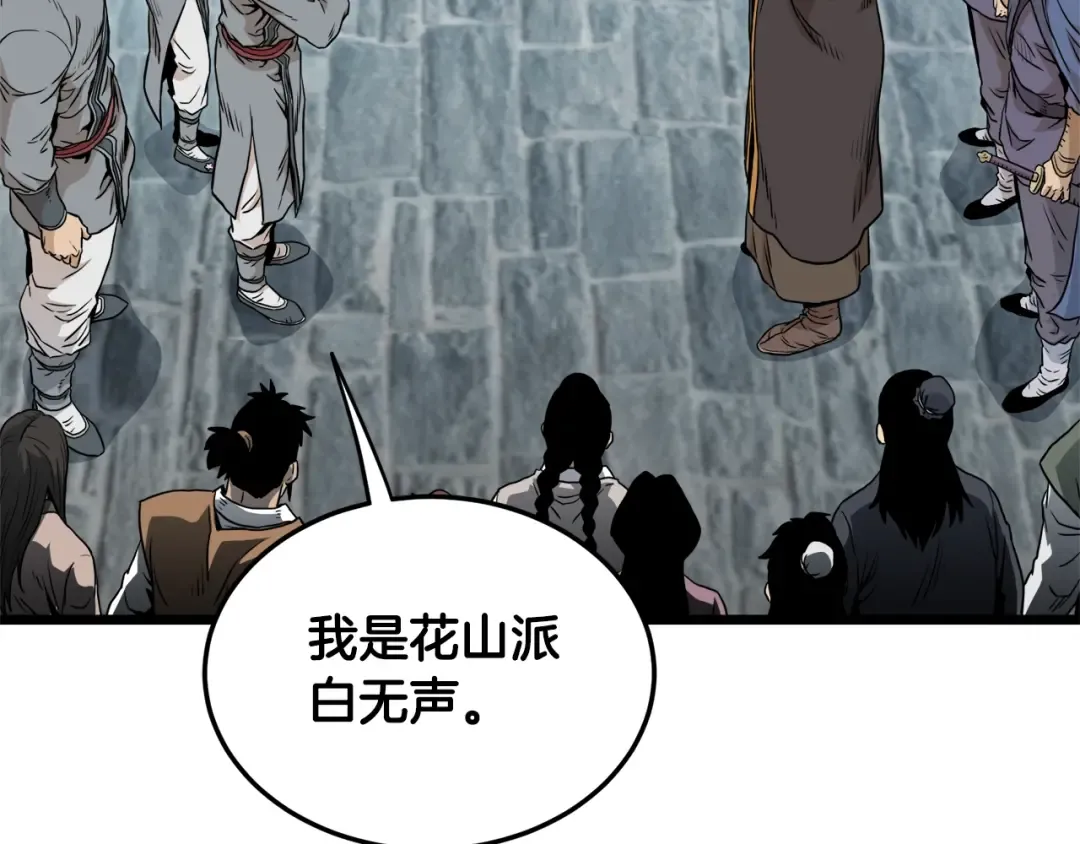 第120话 梅花三绝 第107页