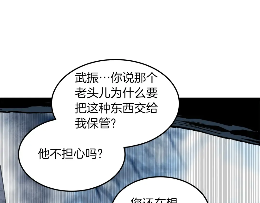第120话 梅花三绝 第130页