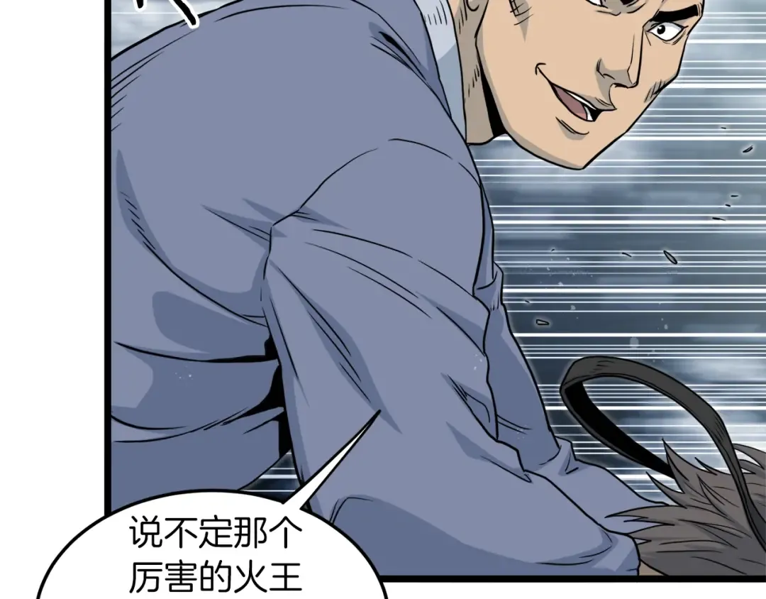 第120话 梅花三绝 第138页