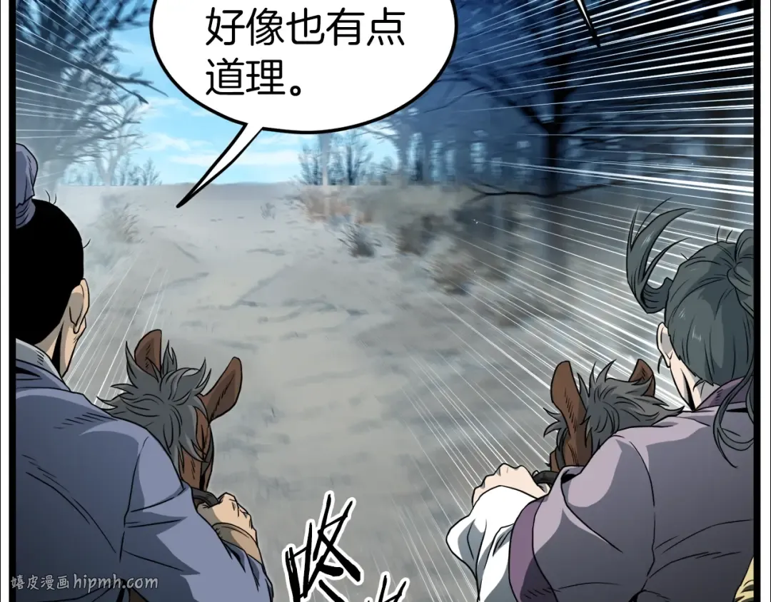 第120话 梅花三绝 第144页