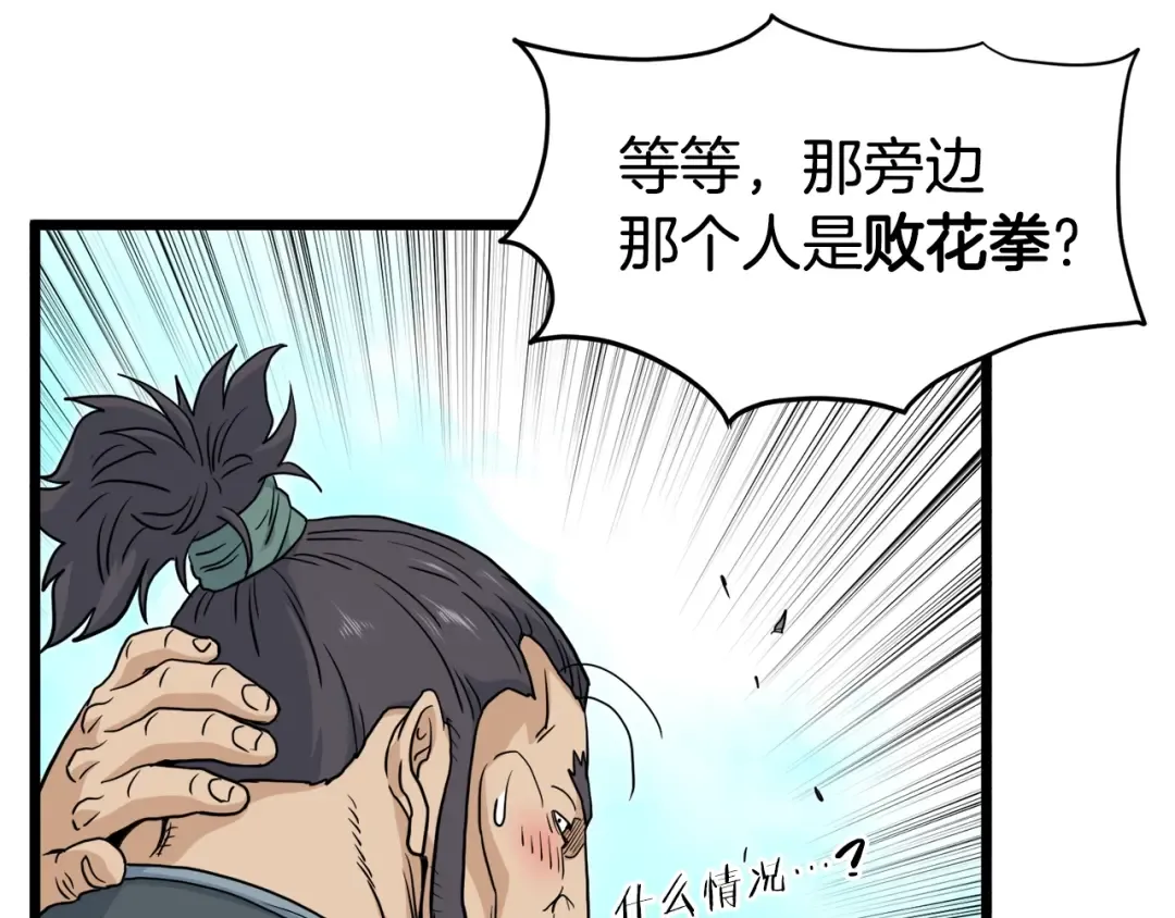 第120话 梅花三绝 第173页