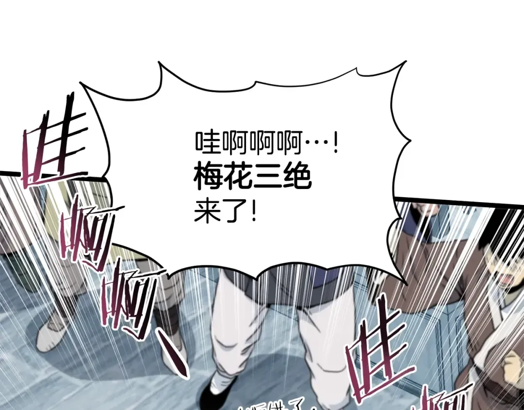 第120话 梅花三绝 第178页