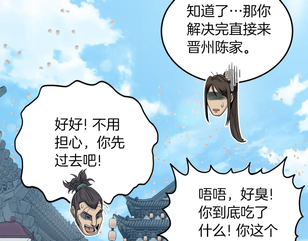 第120话 梅花三绝 第197页