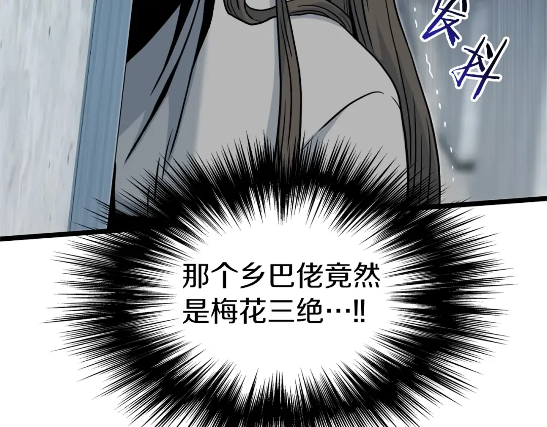 第120话 梅花三绝 第215页