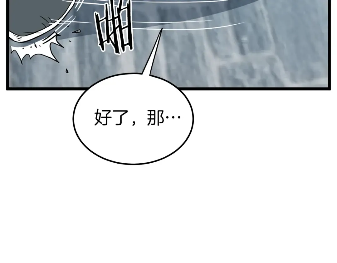 第121话 我们就像路边野狗 第2页