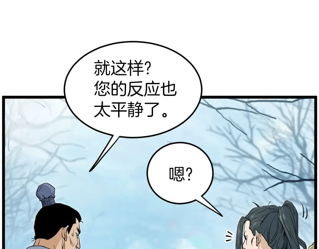 第121话 我们就像路边野狗 第20页