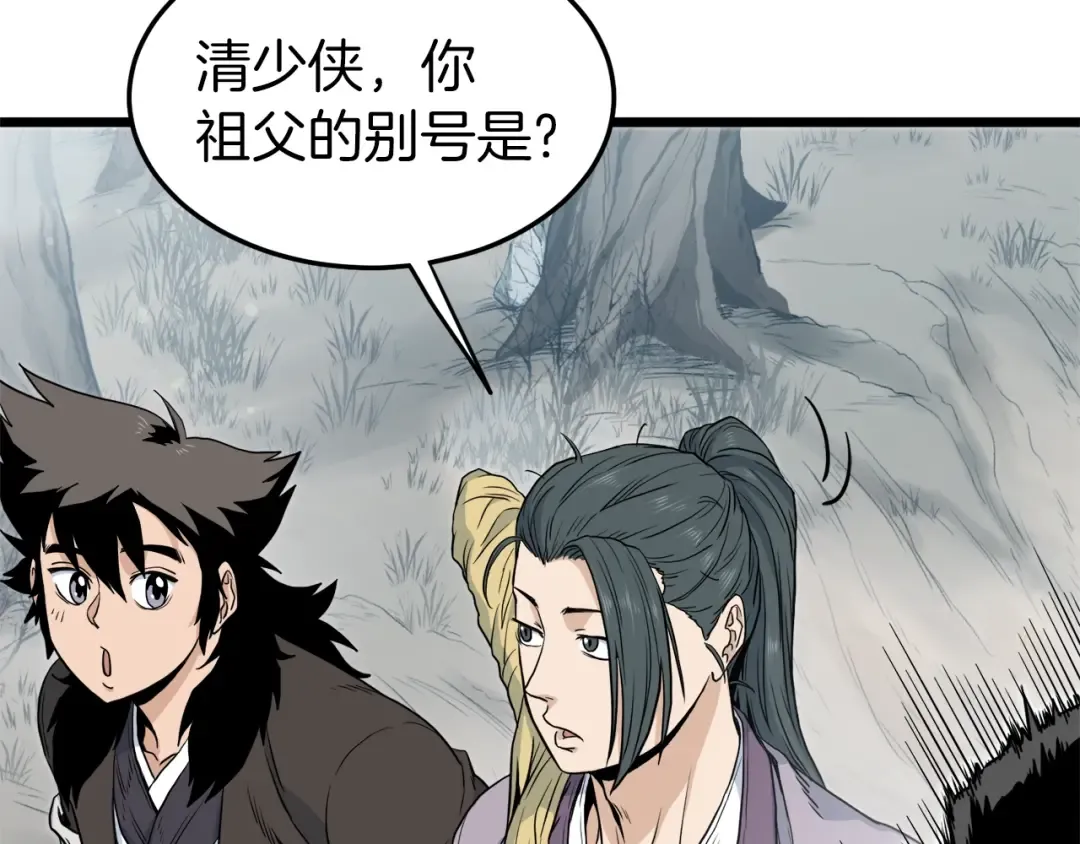 第121话 我们就像路边野狗 第23页