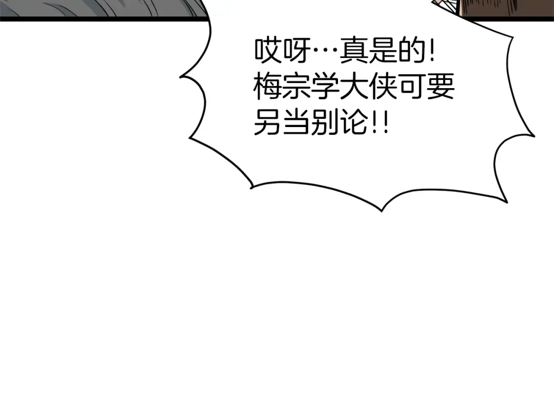 第121话 我们就像路边野狗 第25页