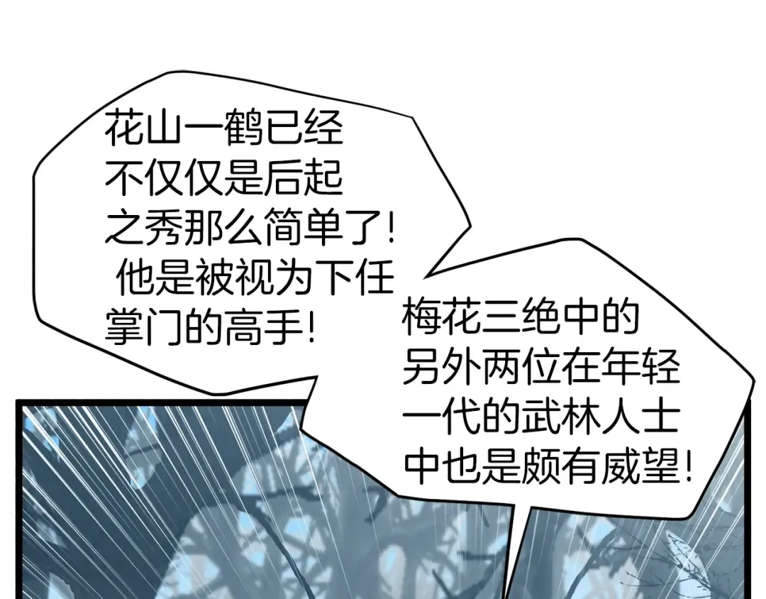 第121话 我们就像路边野狗 第26页